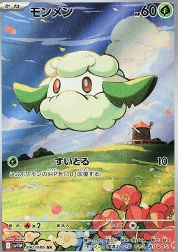 Cottonee sv11W-090 Illustration Rare Excellent Japanisch