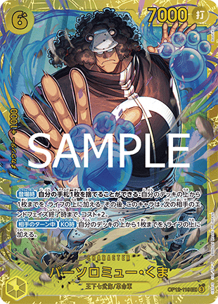 Bartholomew Kuma (OP12-119) (V.1) OP12-JP Secret Rare Near Mint Japanisch