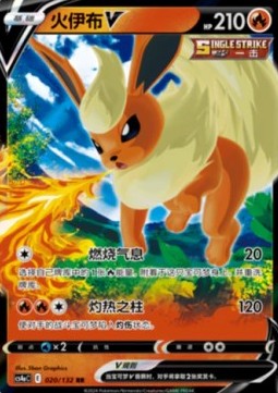 Flareon V CS4aC-020 Double Rare Excellent Standard Chinesisch