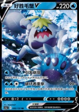 Crabominable V CS4aC-040 Double Rare Excellent Standard Chinesisch