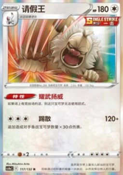Slaking CS4aC-117 Rare Excellent Chinesisch (vereinfacht)