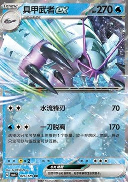 Golisopod ex CSV4C-026 Double Rare Near Mint Chinesisch (vereinfacht)