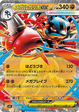 Mega Lucario ex m1L-029 Double Rare Good Japanisch