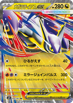 Mega Latias ex m1S-049 Double Rare Near Mint Japanisch
