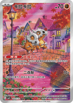 Cubone CBB3C-04 Triple Rare Near Mint Standard Chinesisch