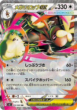 Mega Lopunny ex m2-072 Double Rare Near Mint Japanisch