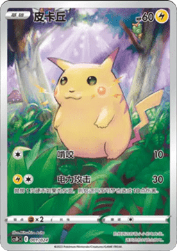 Pikachu CSDC-001 Fixed Near Mint Chinesisch (vereinfacht)
