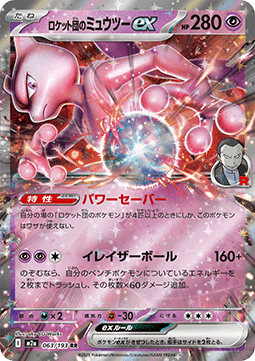 Team Rocket's Mewtwo ex m2a-063 Double Rare Near Mint Japanisch