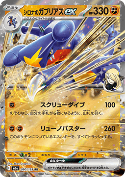 Cynthia's Garchomp ex m2a-090 Double Rare Good Japanisch
