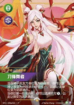 Irelia, Blade Dancer SFDX-195a Showcase Near Mint Chinesisch (vereinfacht) Foil