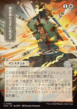 Duty Beyond Death (V.2) SOA-69 Uncommon Excellent Japanisch