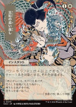 Repel Calamity (V.2) SOA-73 Uncommon Near Mint Japanisch