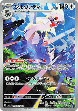 Silvally m5-93 Illustration Rare Near Mint Chinesisch (traditionell)