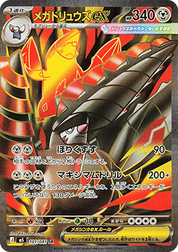 Mega Excadrill ex m5-101 Ultra Rare Near Mint Japanisch