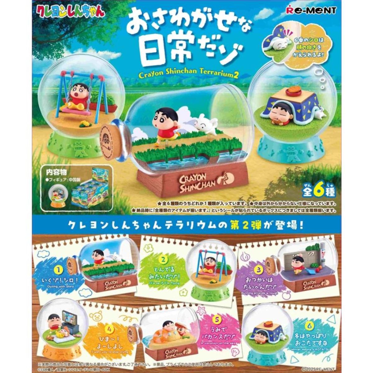Crayon Shinchan Series Terrarium 2