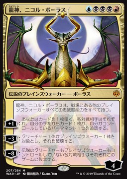 Nicol Bolas, Dragon-God JWAR-207 Mythic Excellent Japanisch