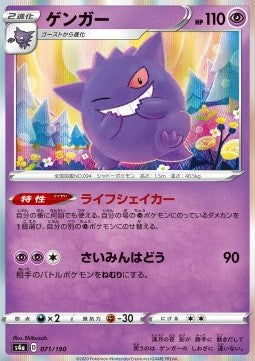 Gengar s4a-71 Common Near Mint Japanisch