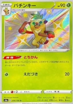 Thwackey s4a-204 Secret Rare Near Mint Japanisch