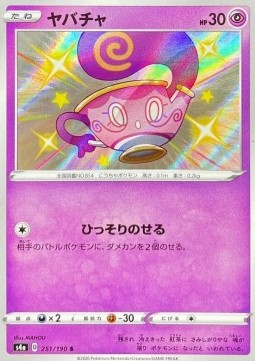 Sinistea s4a-251 Secret Rare Near Mint Japanisch