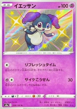 Indeedee s4a-258 Secret Rare Near Mint Japanisch