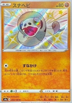 Silicobra s4a-269 Secret Rare Near Mint Japanisch