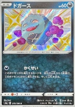 Koffing s4a-275 Secret Rare Near Mint Japanisch