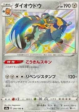 Copperajah s4a-290 Secret Rare Near Mint Japanisch