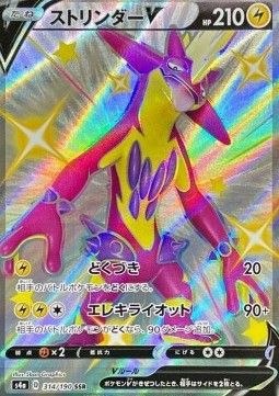 Toxtricity V s4a-314 Secret Rare Excellent Japanisch