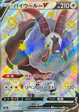 Dubwool V s4a-325 Secret Rare Excellent Japanisch