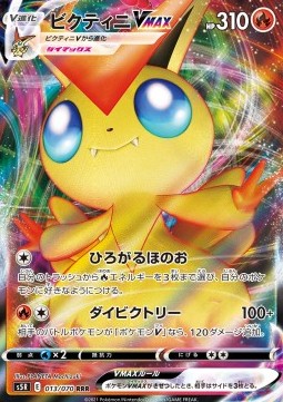 Victini VMAX s5R-13 Triple Rare Near Mint Japanisch