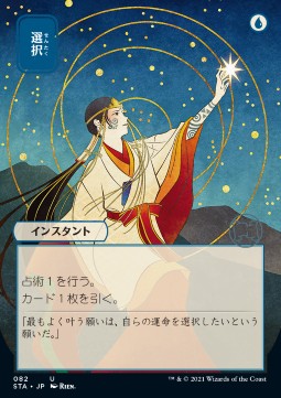 Opt STA-82 Uncommon Excellent Japanisch Foil