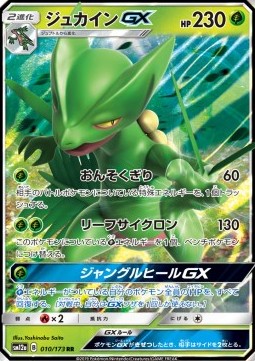 Sceptile GX sm12a-010 Double Rare Near Mint Japanisch