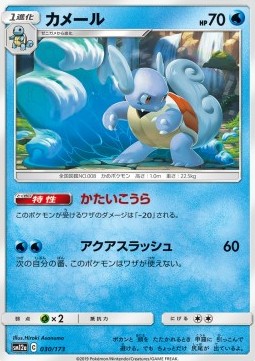 Wartortle sm12a-030 Fixed Near Mint Japanisch Reverse Holo