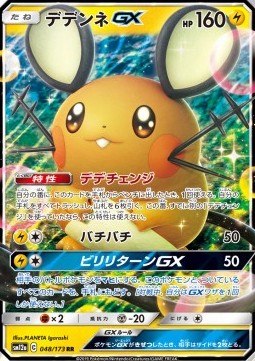 Dedenne GX sm12a-048 Double Rare Excellent Japanisch
