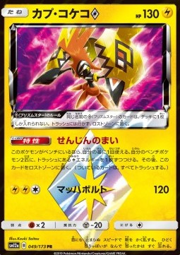 Tapu Koko ◇ sm12a-049 Holo Rare Near Mint Japanisch