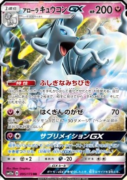 Alolan Ninetales GX sm12a-095 Double Rare Near Mint Japanisch