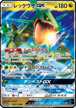 Rayquaza GX sm12a-100 Double Rare Near Mint Japanisch