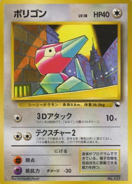 Porygon EXS- Common Poor Japanisch