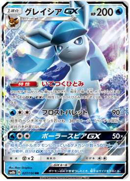 Glaceon GX sm8b-027 Double Rare Near Mint Japanisch