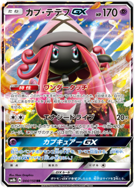 Tapu Lele GX sm8b-044 Double Rare Near Mint Japanisch