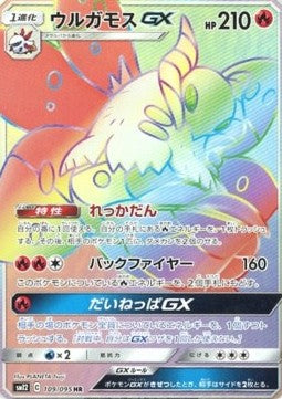 Volcarona GX sm12-109 Secret Rare Excellent Japanisch