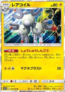 Magneton sm11b-019 Rare Near Mint Japanisch