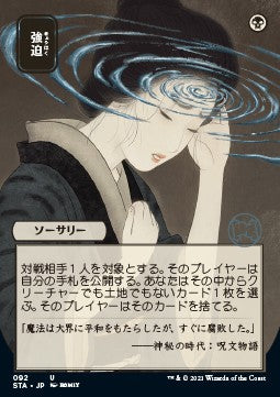 Duress (V.2) STA-92 Uncommon Near Mint Japanisch Foil