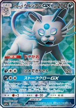 Alolan Persian GX sm11a-071 Secret Rare Near Mint Japanisch