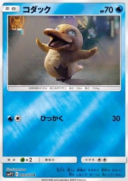 Psyduck smP2-009 Common Excellent Japanisch