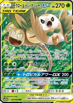 Rowlet & Alolan Exeggutor GX sm10b-001 Double Rare Near Mint Japanisch