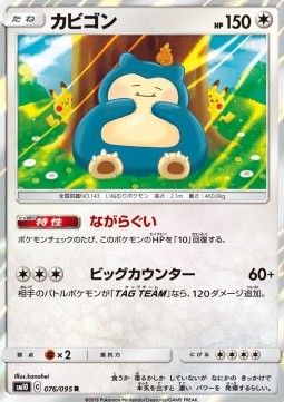 Snorlax sm10-076 Rare Excellent Japanisch