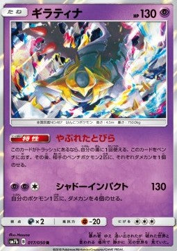 Giratina sm7b-017 Rare Excellent Japanisch
