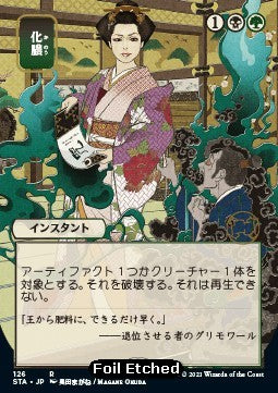 Putrefy (V.4) STA-126 Rare Near Mint Japanisch Foil