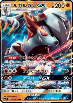 Lycanroc GX sm2l-027 Double Rare Excellent Japanisch